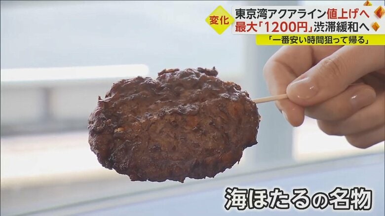 「海ほたる」の名物料理、大漁揚げいわしバーグ