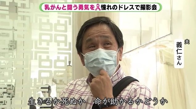 夫・義仁さん：命が助かるかどうかが優先だった