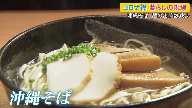 どうなる?沖縄のソウルフード…自粛・観光客減・夏休み短縮で「沖縄そば」が大ピンチ!