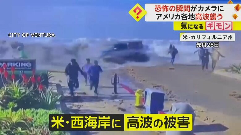 カリフォルニア州で起きた高波の被害の様子