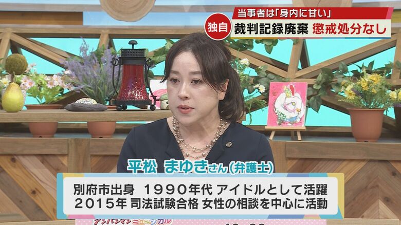 大分県弁護士会所属　平松まゆき弁護士