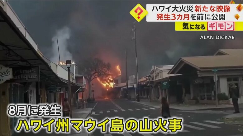 8月に起きたハワイ・マウイ島での山火事。ふもとの町に炎が迫っている