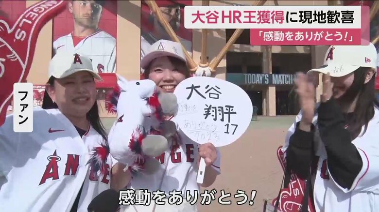 現地では多くのファンが喜び