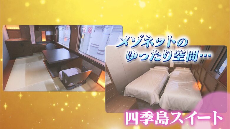 JR東日本「TRAIN SUITE 四季島」