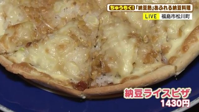 納豆ごはんをトッピングしたピザ