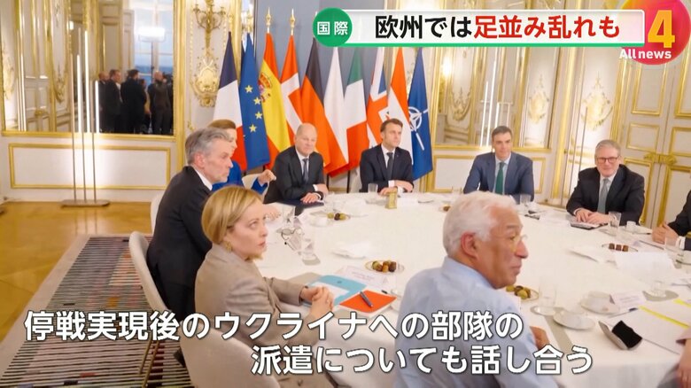 停戦実現後のウクライナへの部隊派遣について話し合ったとみられる緊急会合