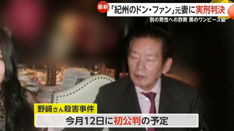 野崎さん殺害事件は9月12日に初公判の予定