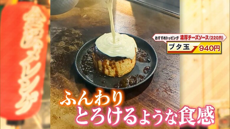 ブタ玉940円（濃厚チーズソース220円）