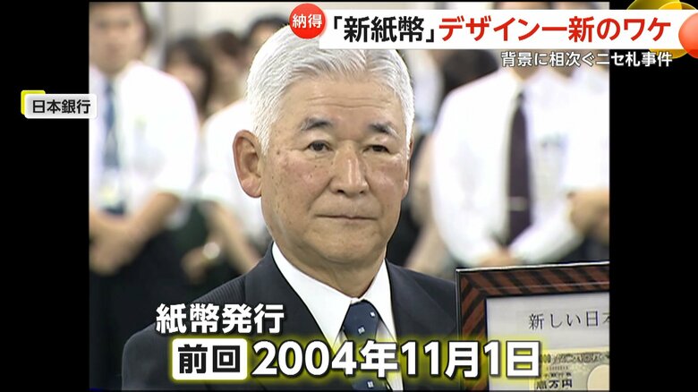 前回の新紙幣発行は2004年11月1日
