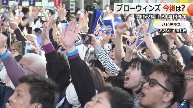 パブリックビューイングで声援を送るブースターたち