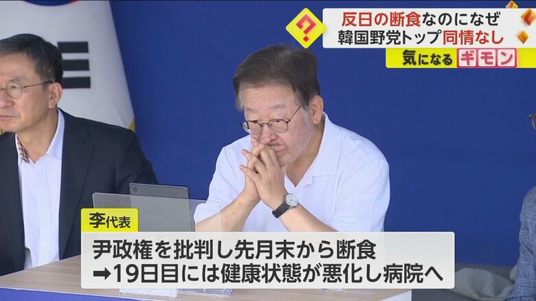 李在明代表は、8月末からハンガーストライキを実施していた
