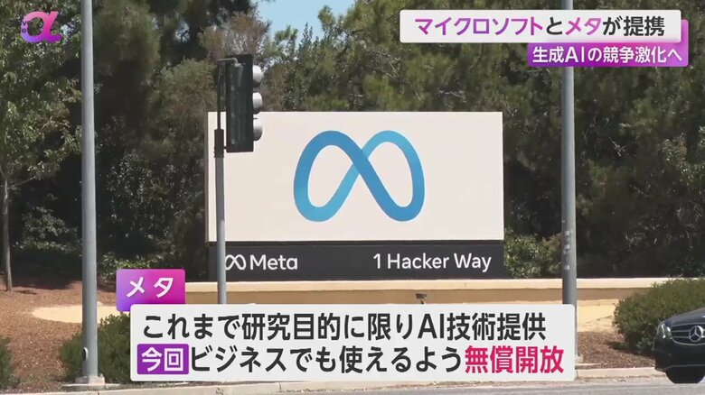 マイクロソフトとメタは生成AIでの提携を発表した