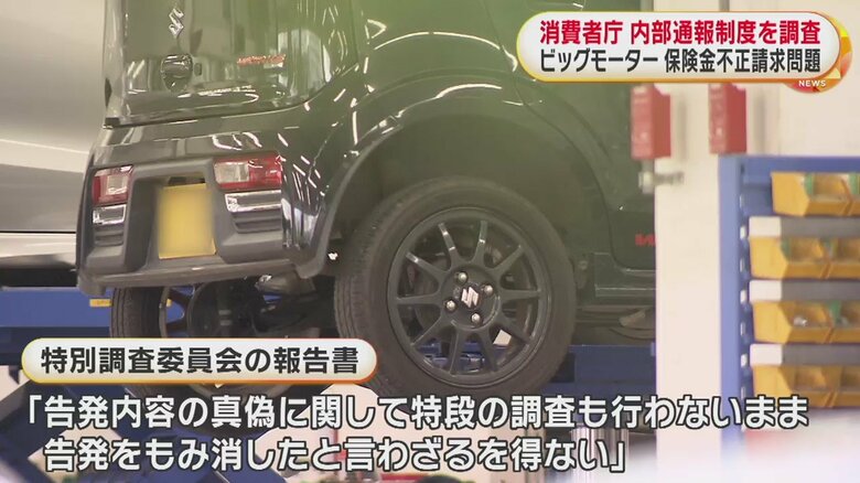 「もみ消したといわざるを得ない」とする特別調査委の報告を受けていた