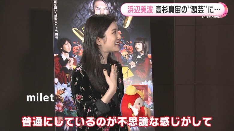 “作品の大ファン”miletさんの感想は…