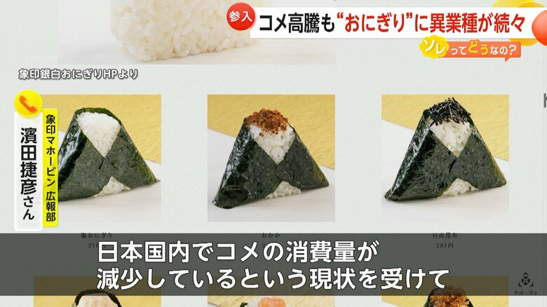 象印マホービンがオープンしたおにぎり専門店のメニュー