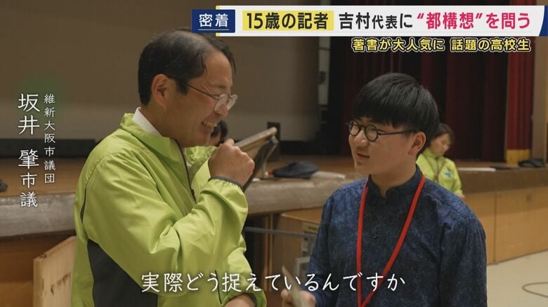 “都構想”のタウンミーティングで市議に取材
