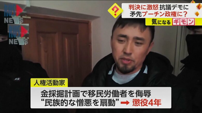 有罪判決が言い渡された地元の人権活動家