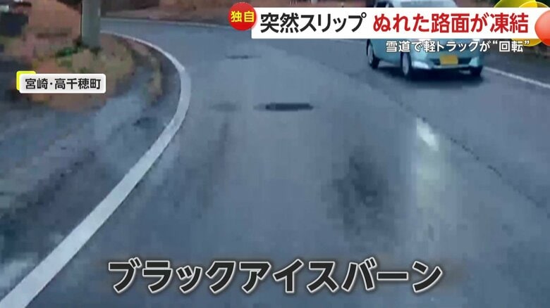 濡れた路面がブラックアイスバーン状態に（FNN投稿サイト「ビデオPost」）