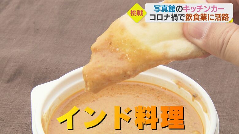 キッチンカーで本格的なインド料理を楽しめる