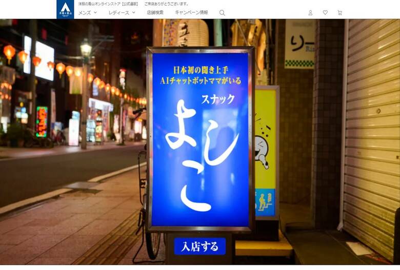 出典：青山商事