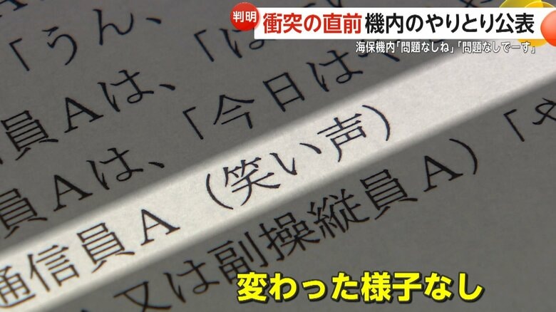 国の運輸安全委員会が公表した経過報告書