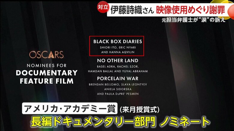 伊藤さんが自らの性被害を題材に制作した映画が今年のオスカー候補に