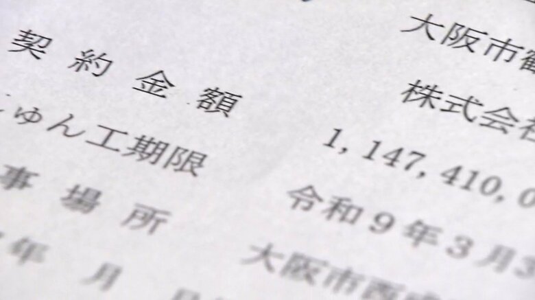 解体工事着手へ