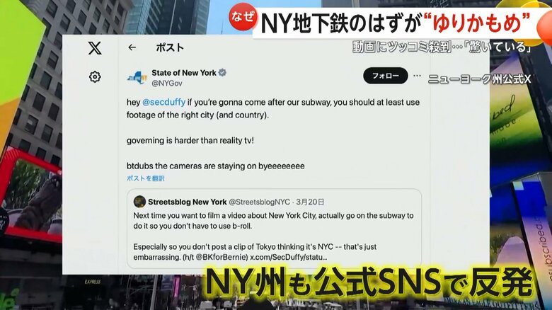 公式SNSで反発した批判されたニューヨーク州