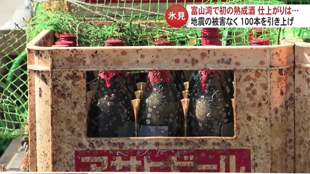 引き上げられた海中熟成酒