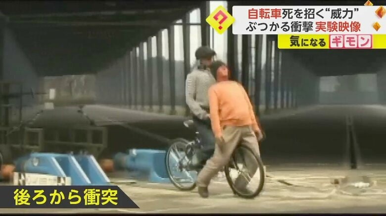 自転車が後ろから人にぶつかる実験映像③