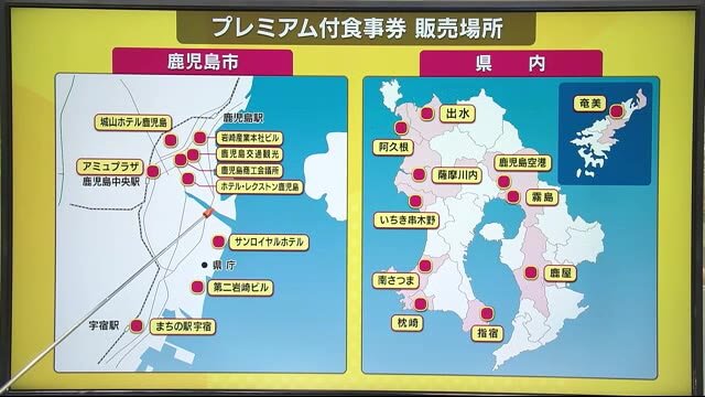 プレミアム付き食事券 鹿児島の販売場所まとめ 「GoToイート」キャンペーン