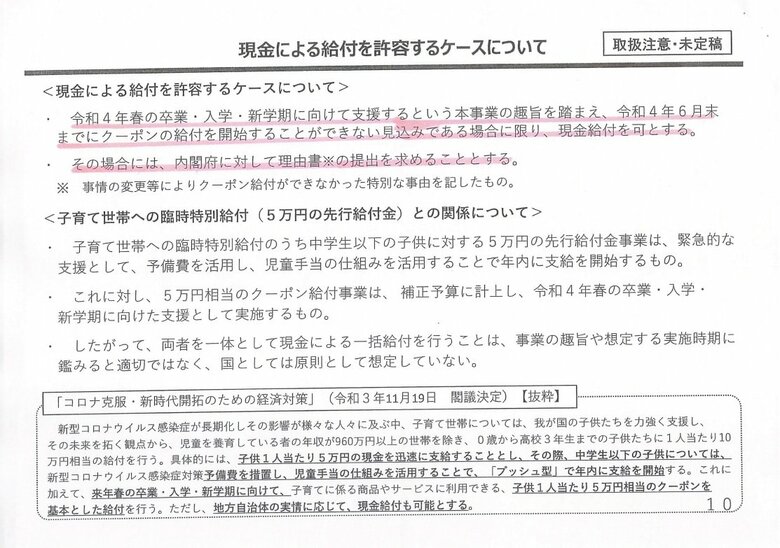 部会で政府が示した書類