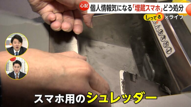 スマホ用のシュレッダーで約1分で粉砕されるスマホ