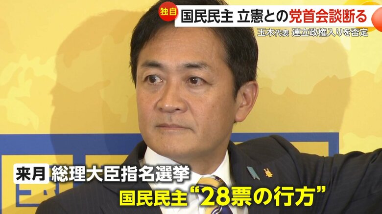 注目される国民民主の28票の行方