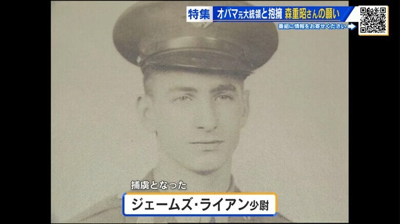 捕虜となったジェームズ・ライアン少尉