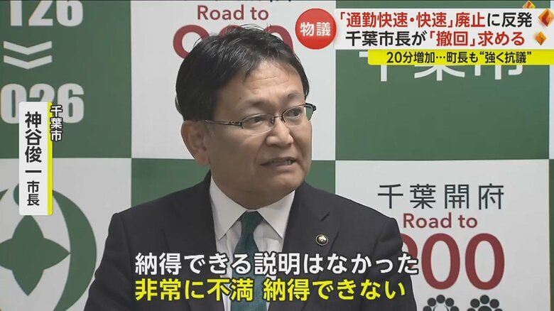 JR東日本千葉支社長との面会で、市長はダイヤ改正の“撤回”を申し入れたが、話し合いは平行線に終わった