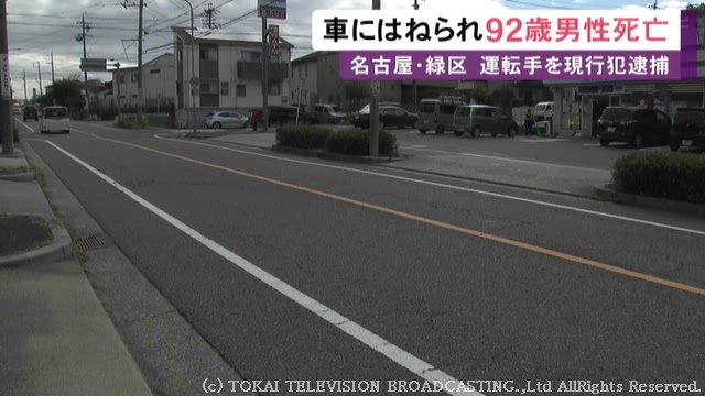 早朝に道路横断中…92歳男性が乗用車にはねられ死亡 勤務先に向かっていた38歳派遣社員の男逮捕