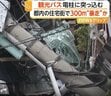 「バスが突っ込んでいた」都内住宅街で300m暴走後電柱に衝突しポッキリ…観光バス大破　大阪では大型バスが追突、5台絡む多重事故