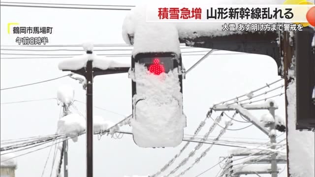 【天気／山形】11日明け方まで大雪に警戒　強い寒気で平地でも雪積もる・山形新幹線は一時運転見合わせ