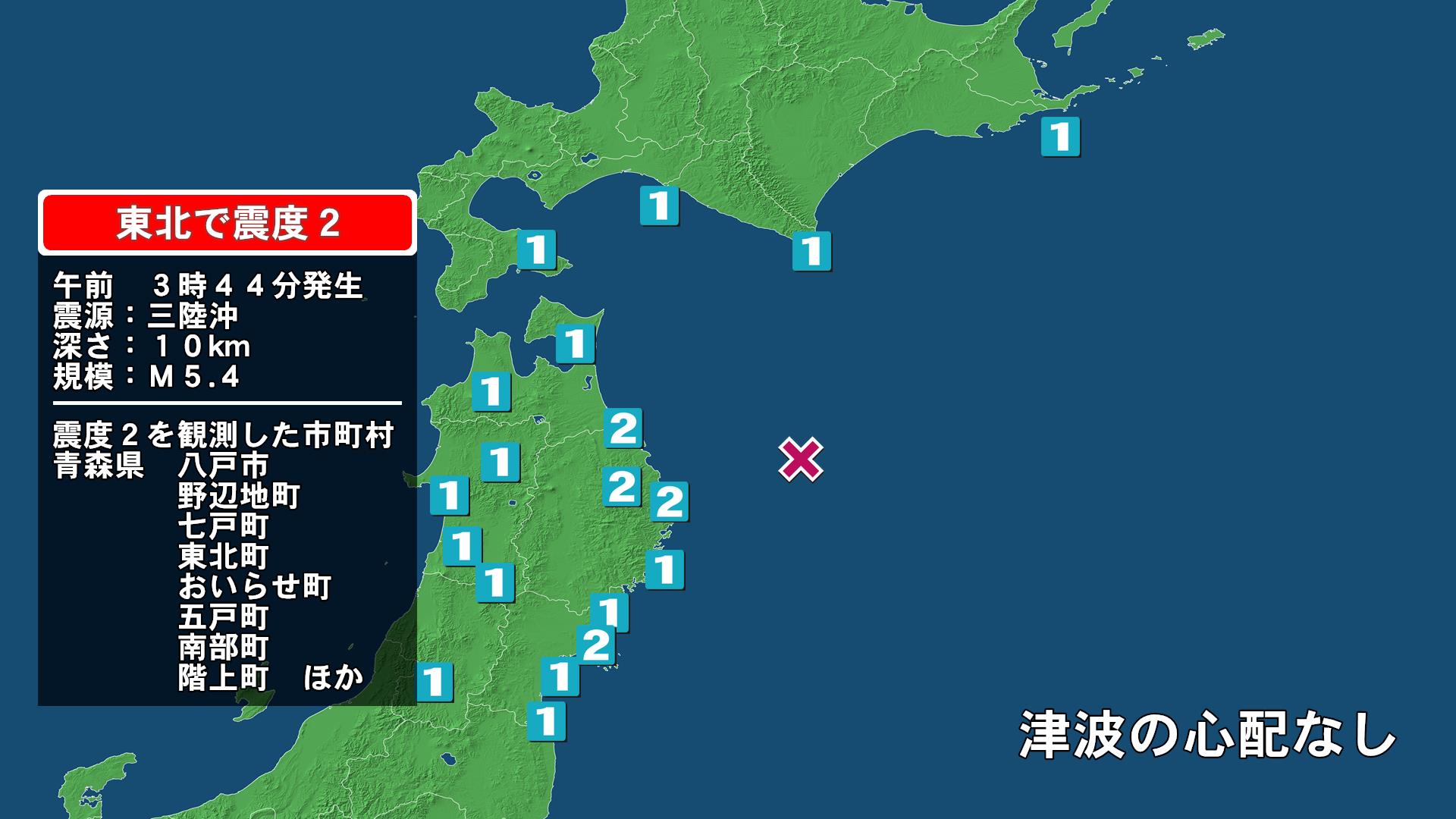青森県で最大震度2の地震　青森県・八戸市、野辺地町、七戸町、東北町、おいらせ町、五戸町、青森南部町、階上町