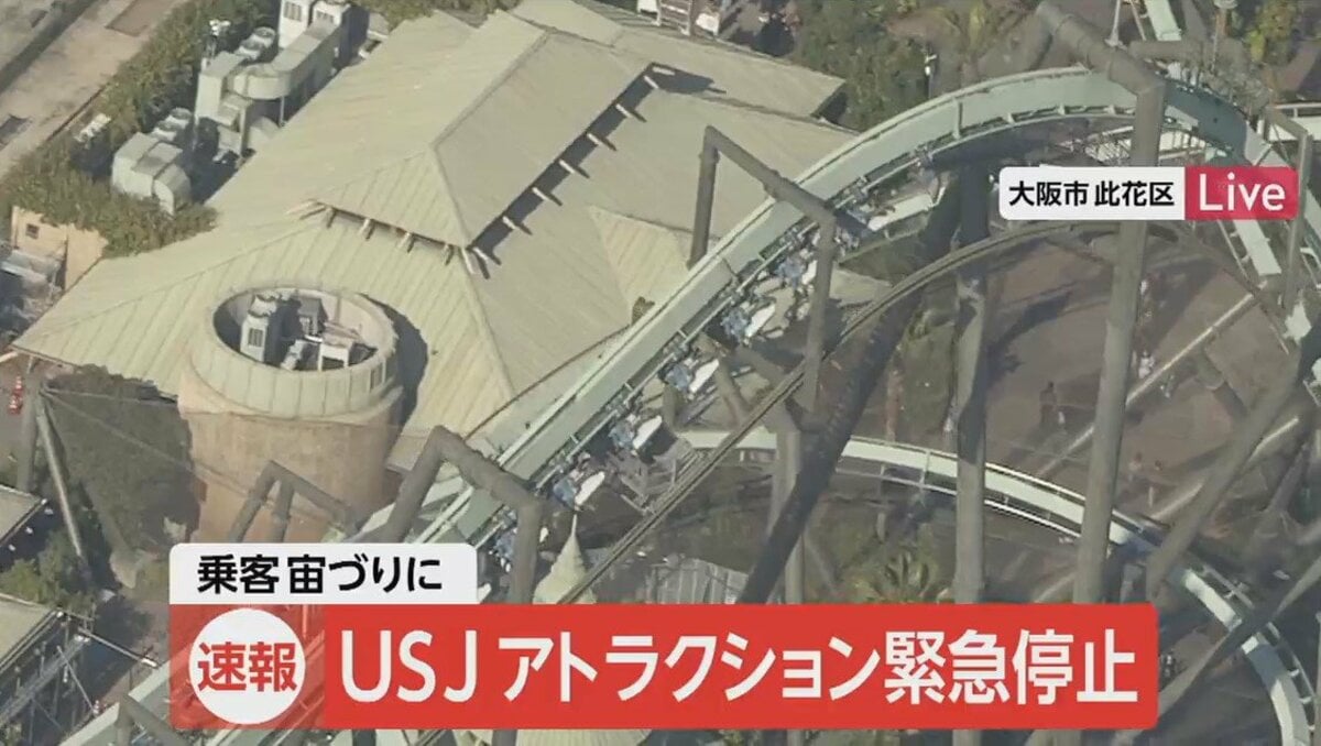 usj フライングダイナソー緊急停止