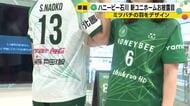 ハニービー石川が新ユニホームをお披露目　みつ蜂の羽がつながるデザインに込めた意味とは