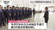 エナジックが初の社会人野球全国大会へ　「沖縄にいても全国で戦える」