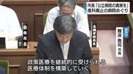 「産科廃止」の静岡市立清水病院　難波市長「政策医療を継続するため」再編への理解求める