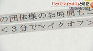 【環境省マイクオフ問題】木村熊本県知事が「3分は撤廃すべき短すぎる」　当日の台本には「3分でマイクオフ」と明記