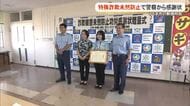 特殊詐欺未然防止で郵便局員に感謝状