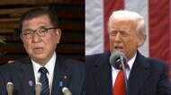 【速報】石破首相 トランプ大統領に「不公正なことはやっていないと言わねば」 関税対応で日本の「フェア」を強調