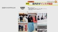 フォロワー40万人突破！宮内庁公式インスタ 初日の“誤字騒動”は「新たな気づき」　皇室の活動の積極発信目指す