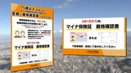 紙の保険証の期限が7月31日に切れるって知っていた？「マイナ保険証」本格運用に伴う措置…代わりとなる資格確認書「届かない」の声も【ソレってどうなの？】