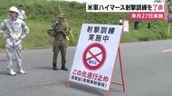 米軍ハイマース射撃訓練　今年2回目の実施を地元了承も「恒常化させてはならない」